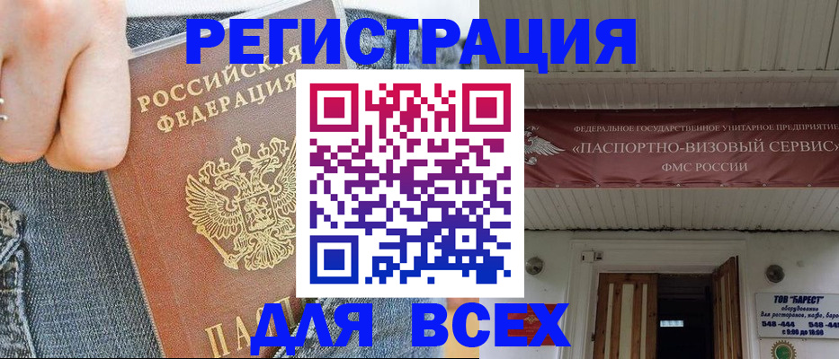 прописка для кредита в Нововоронеже