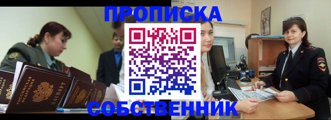 временная регистрация недорого в Нововоронеже