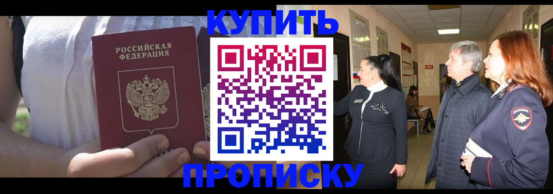 временная регистрация надежно в Нововоронеже
