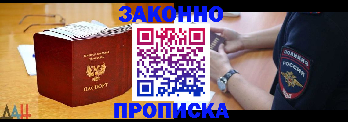 временная регистрация законно в Нововоронеже