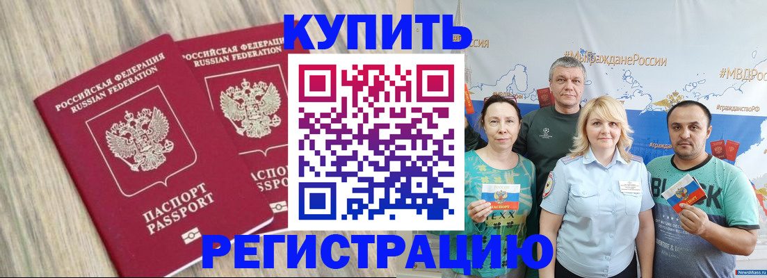 прописка для школы в Нововоронеже