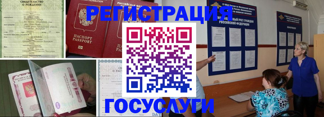 временная регистрация в Нововоронеже