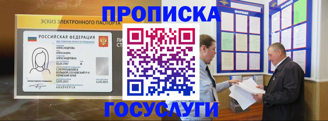 прописка поиск в Нововоронеже